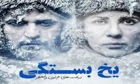 عشق نافرجام بامداد و ستاره با بازی مجتبی پیرزاده و سارا بهرامی
