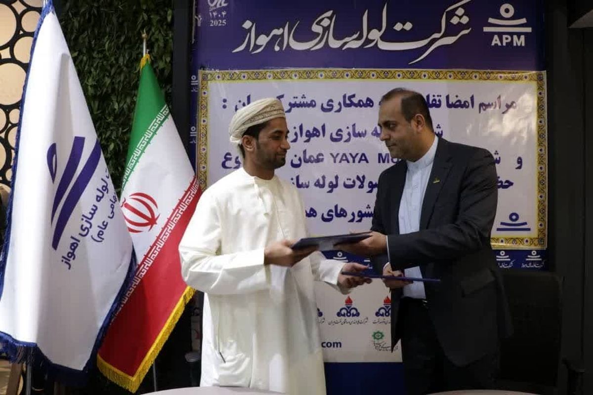  امضای تفاهمنامه همکاری میان شرکت لوله‌سازی اهواز و شرکت YAYA Mountains عمان 