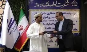 امضای تفاهمنامه همکاری میان شرکت لوله‌سازی اهواز و شرکت YAYA Mountains عمان
