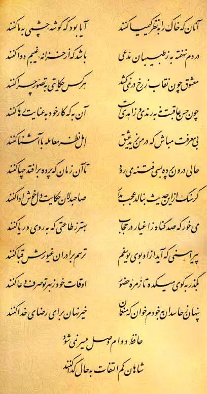 فال حافظ