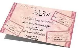 ۷هزار و ۸۴۰ میلیارد تومان اوراق بدهی فروخته شد 