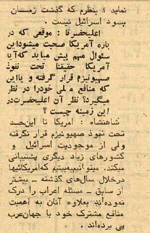 پیش‌بینی محمدرضا پهلوی درباره آینده خاورمیانه: زمان به زیان اسرائیل است!