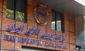ابلاغیه جدید بورس کالا درباره ثبت سفارش