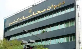 آمار عجیب دیوان‌ محاسبات از شرکت‌های شبه دولتی