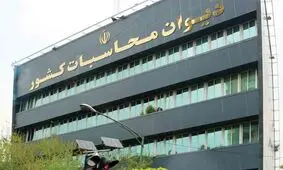 آمار عجیب دیوان‌ محاسبات از شرکت‌های شبه دولتی