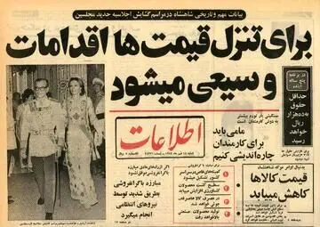 پیکان و ژیان گران شد، شاه تهدید به ورود ارتش کرد!