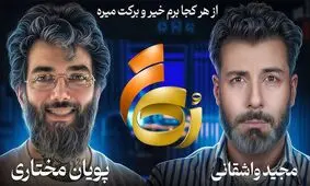  تغییر پویان مختاری از استایل تتویی به استایل آخوندی/ ویدئو