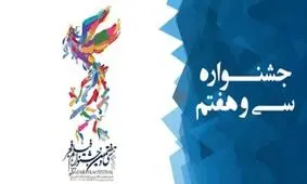 تماشاگران، بهترین فیلم‌ فجر را چگونه انتخاب می‌کنند؟