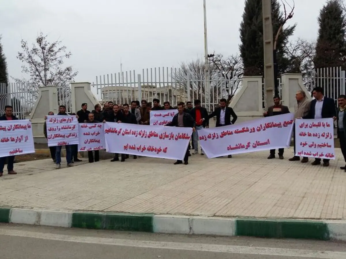 تجمع پیمانکاران ورشکسته مناطق زلزله‌زده مقابل استانداری کرمانشاه