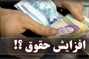 آخرین اخبار از جزییات حقوق کارمندان در سال 98/ سهم  بازنشستگان و کارگران از بودجه 98 چقدر است؟