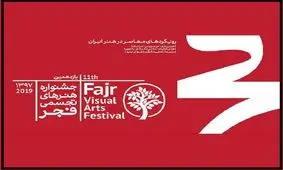 جشنواره‌ای که بازتاب تمام اتفاقات سیاسی و اجتماعی است