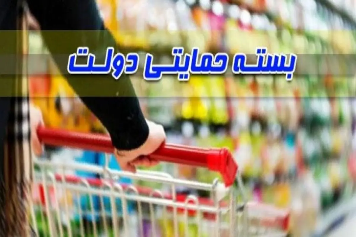 اگر بسته حمایتی تامین اجتماعی نگرفته ایم چه کنیم