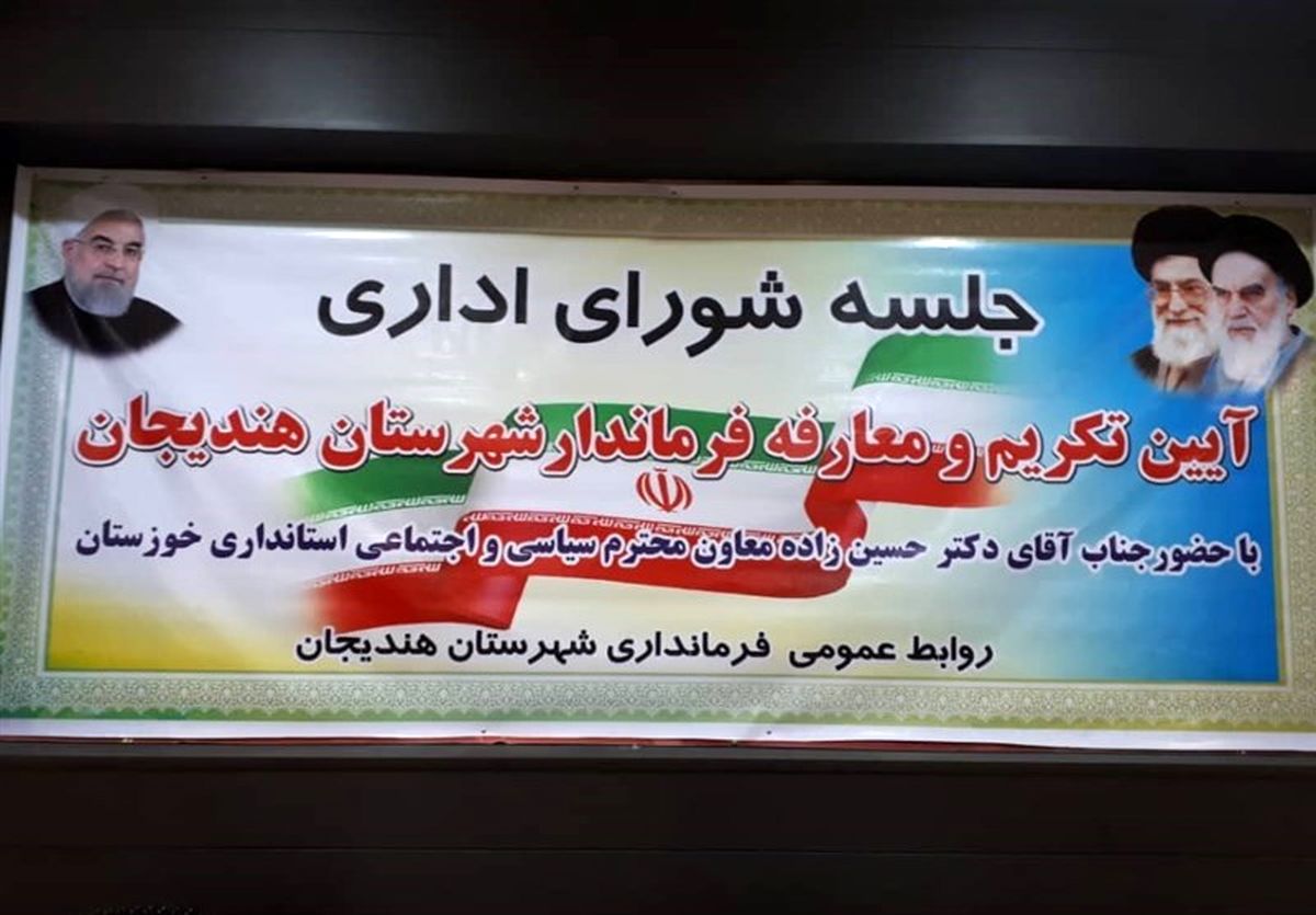 رفع مشکلات هندیجان نیازمند پیگیریهای جدی است
