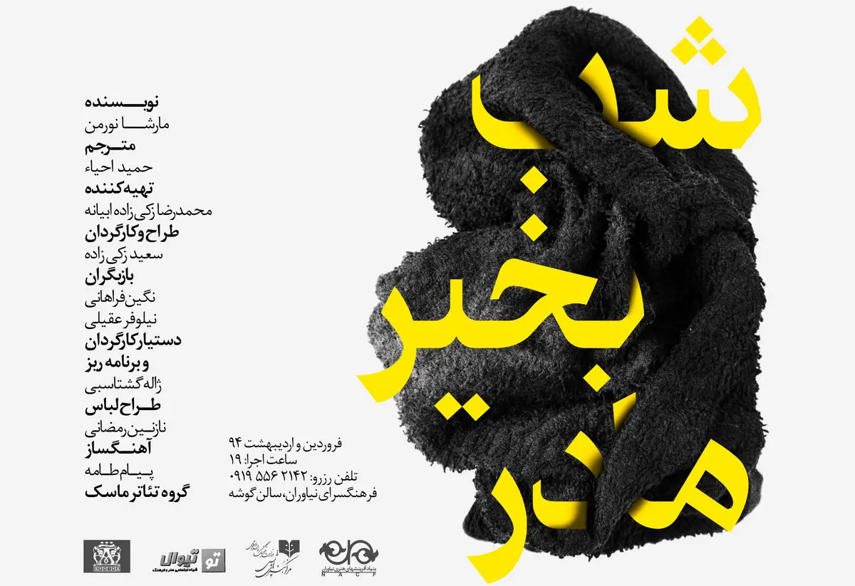 انتشار تیزر «شب بخیر مادر»/ زنی که به دنبال رهایی‌ست