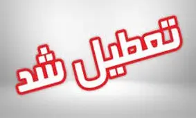 تعطیلی برخی مدارس خوزستان در نوبت بعد از ظهر
