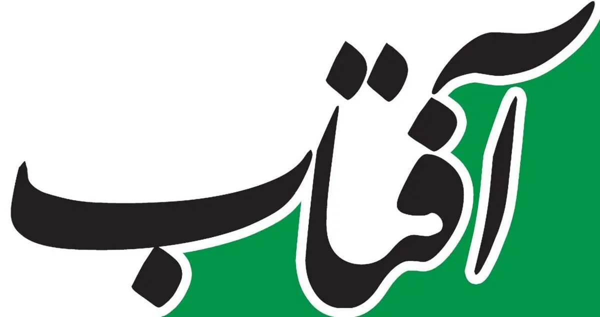 سوتی روزنامه اصلاح طلب «آفتاب یزد»