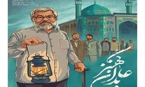 تیزر مستند پراستقبال جشنواره فیلم عمار