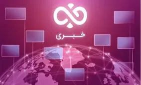 همیشه یک «خبری» هست