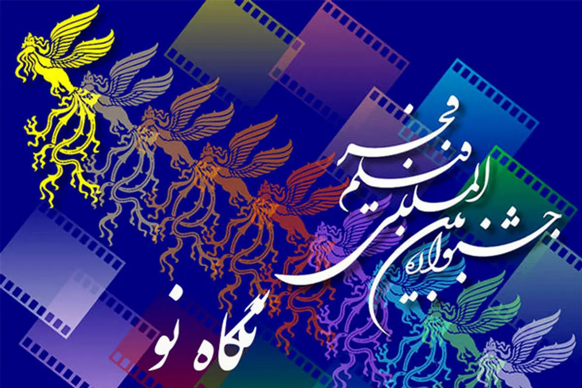 ۱۴ فیلم جشنواره فجر در ایلام نمایش داده می شود