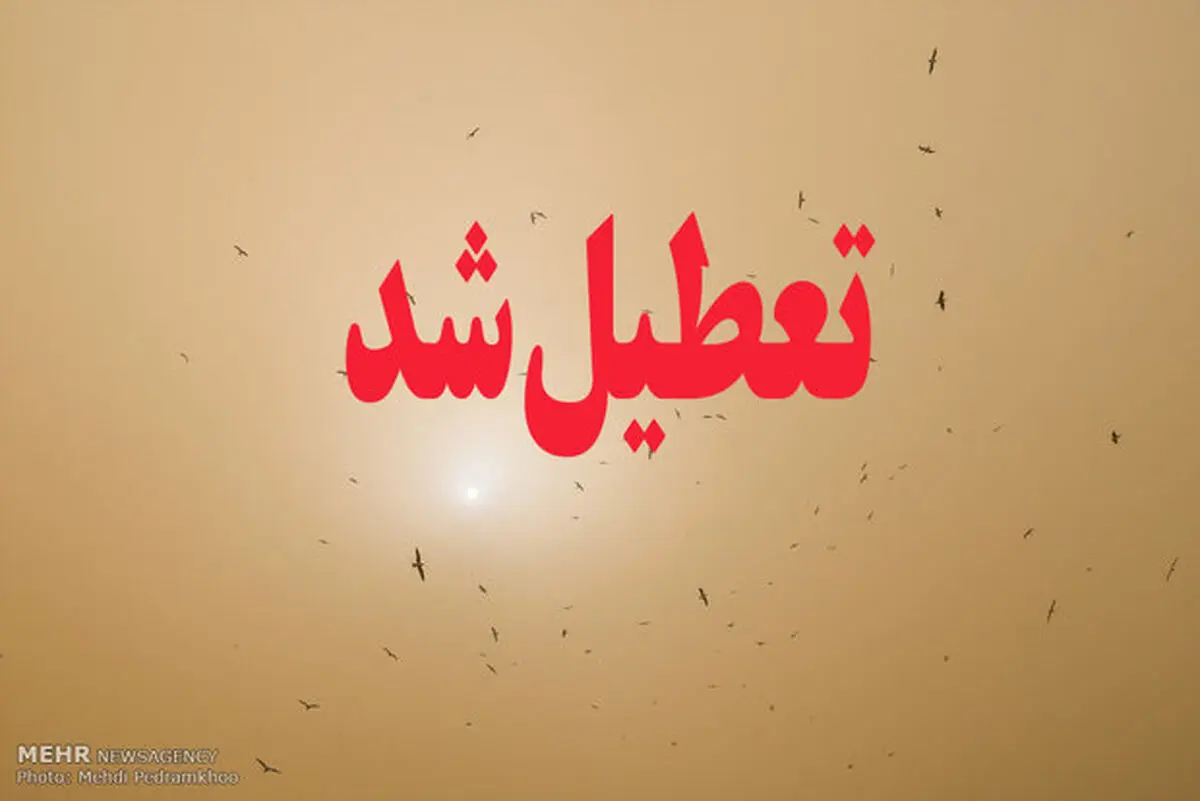 مدارس ابتدایی شیفت عصر زاهدان به دلیل طوفان تعطیل اعلام شد