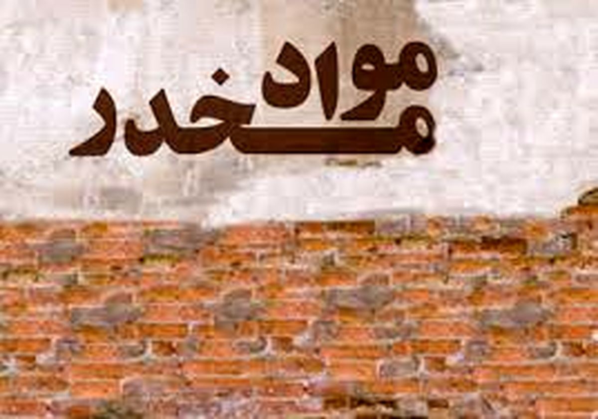 کشف 24 کیلوگرم مواد مخدر در مهاباد