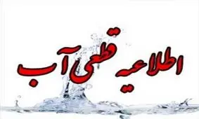 تداوم قطعی آب در تبریز