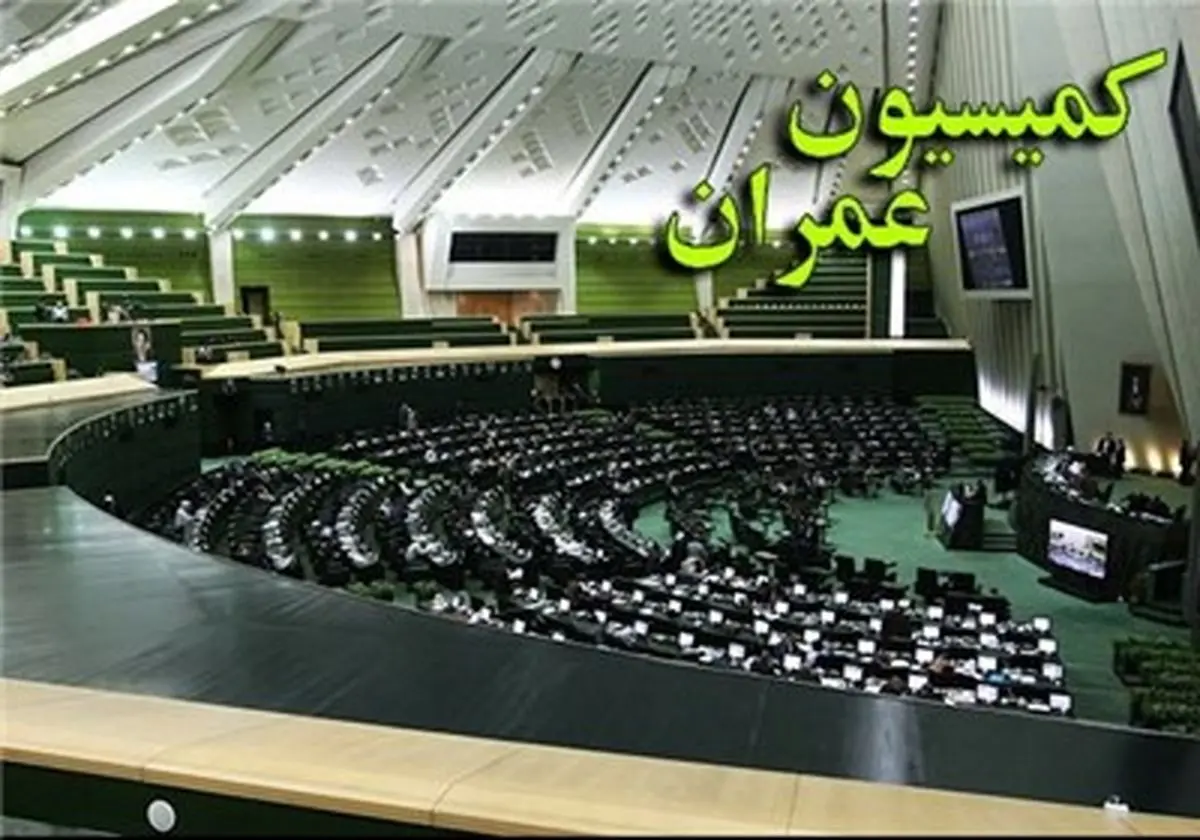 تحقیق و تفحص از بنیاد مسکن بررسی شد