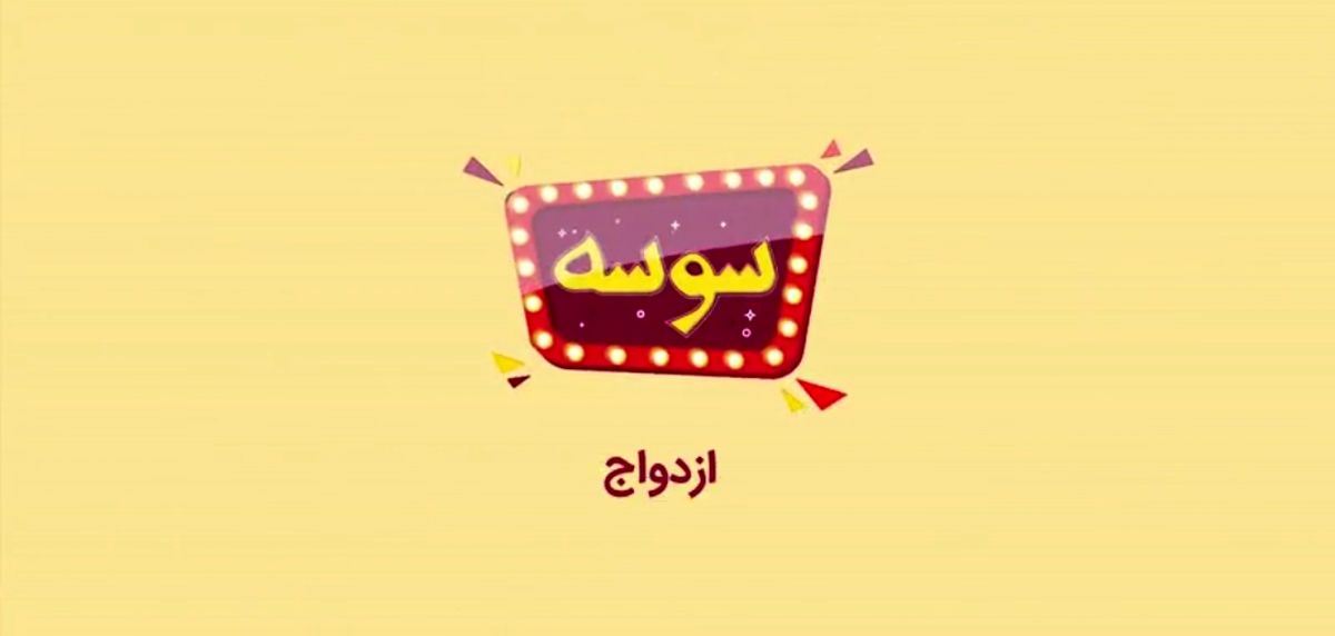 وام ازدواج افزایش یافت