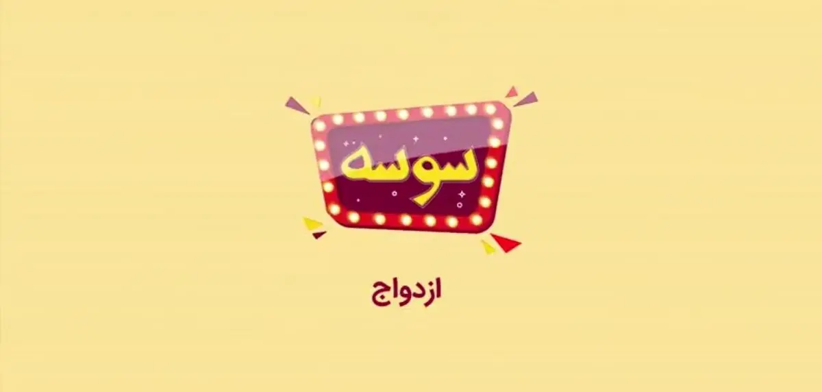وام ازدواج افزایش یافت