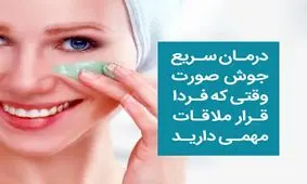 درمان جوش صورت