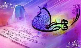 تأثیر پذیرش ولایت حضرت زهرا (س) در پاکی روح