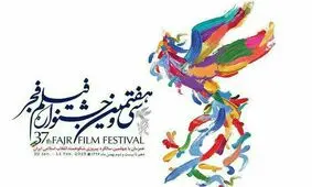 برنامه اکران فیلم‌های فجر ۳۷ در پردیس ملت سینمای رسانه‌ها (۱۰ بهمن)