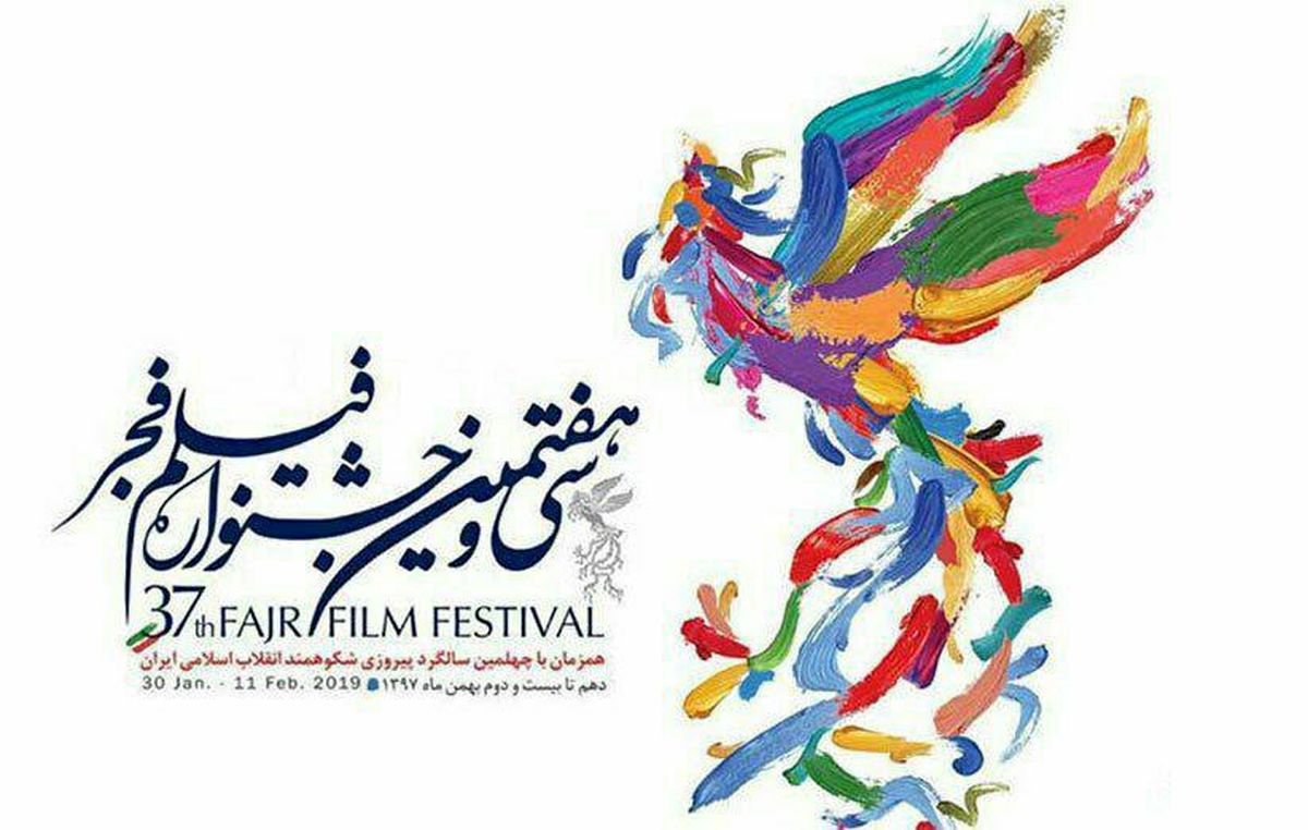 برنامه اکران فیلمهای فجر ۳۷ در پردیس ملت سینمای رسانهها (۱۰ بهمن)