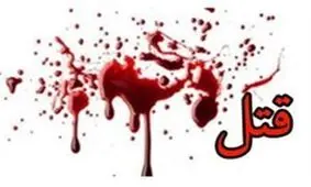 قتل خواهر به‌دلیل حسادت زنانه