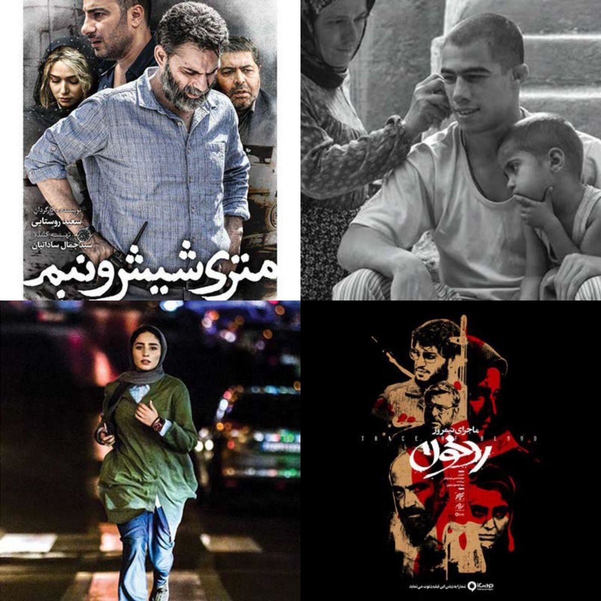 معرفی 4 فیلم جشنواره سی و هفتم