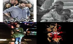 معرفی 4 فیلم جشنواره سی و هفتم