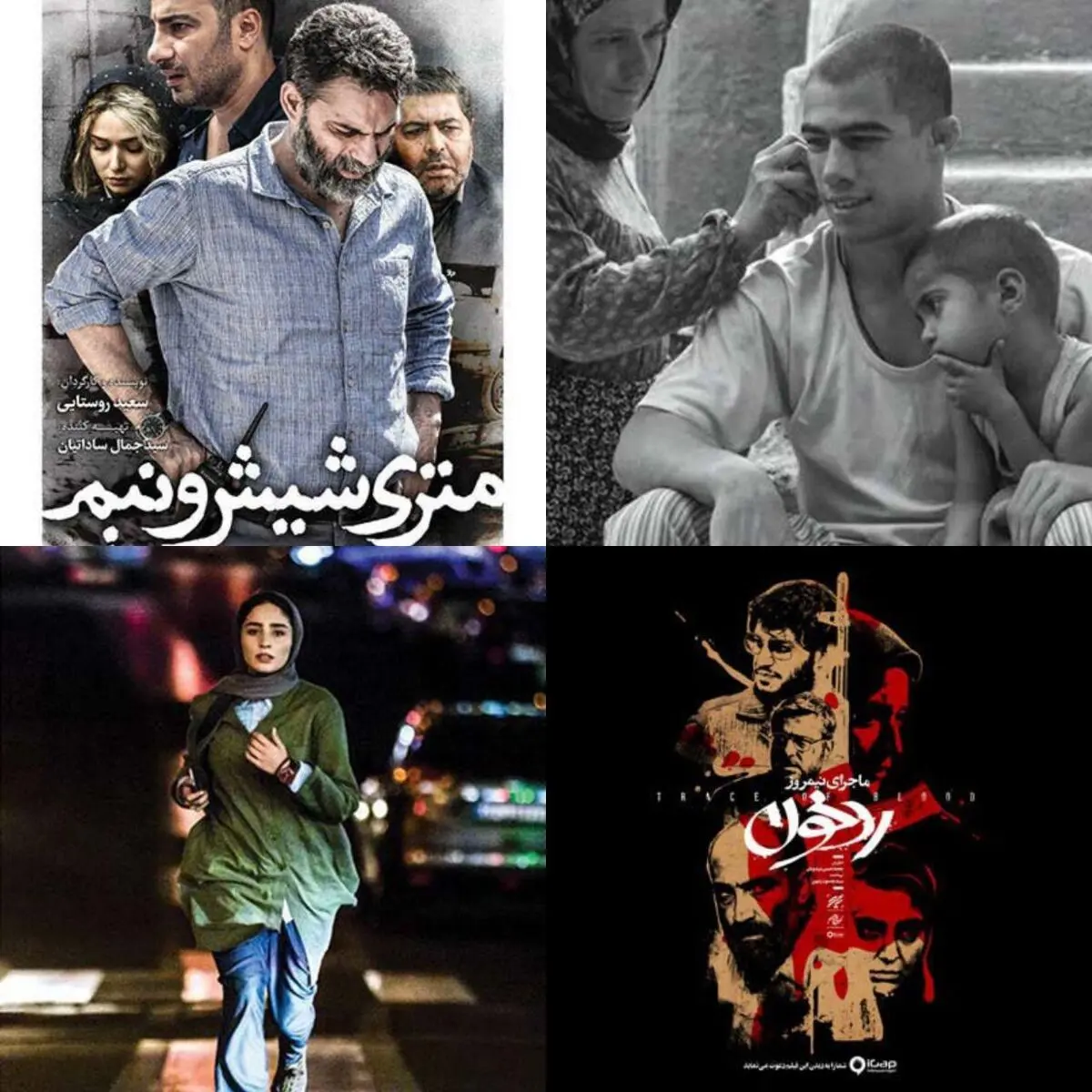 معرفی 4 فیلم جشنواره سی و هفتم