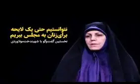 حکایت مولاوردی از بزرگترین شکستش در دولت یازدهم و دوازدهم