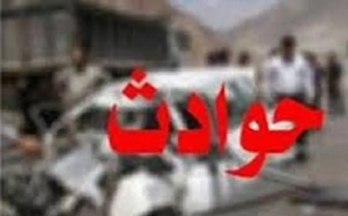 وقوع ۹ حادثه در استان اصفهان