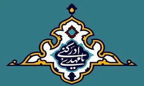 نواب خاص چگونه با مدعیان امامت مقابله کردند؟/ وظایف نواب امام