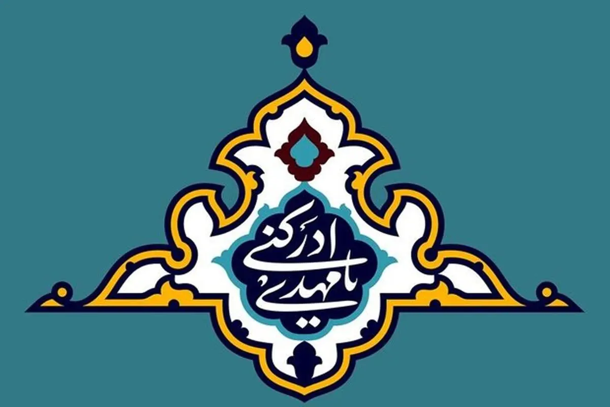 نواب خاص چگونه با مدعیان امامت مقابله کردند؟/ وظایف نواب امام