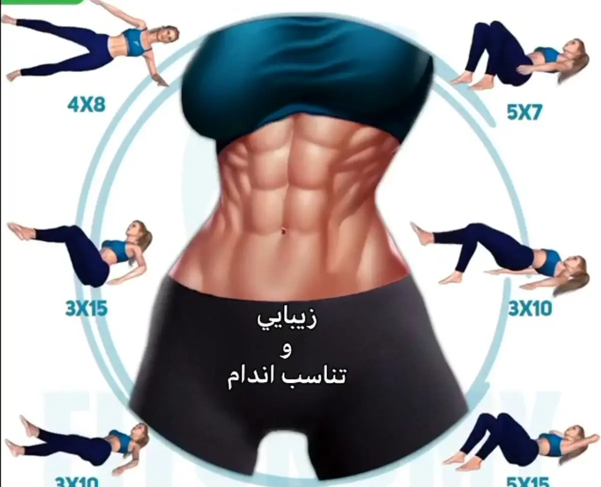 شش تمرين براي شكم و پهلو