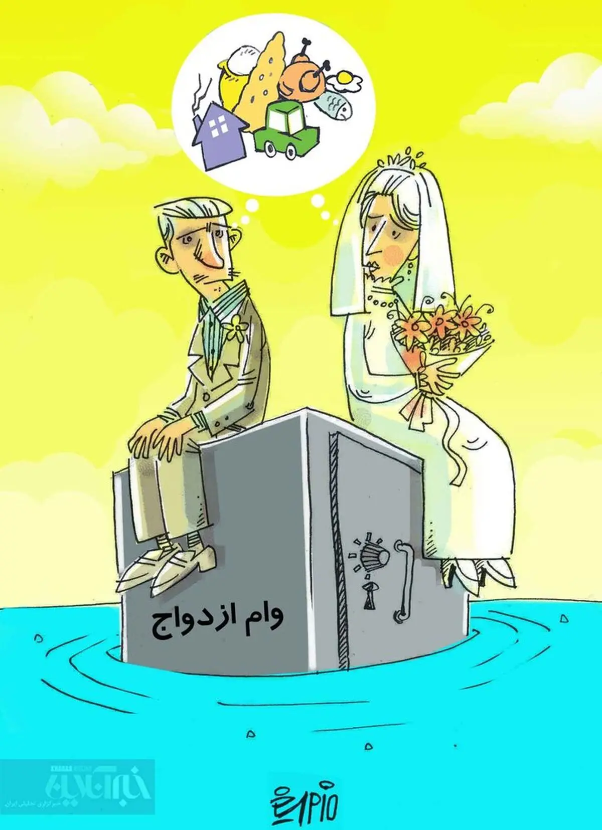 عاقبت وام ازدواج ۳۰ میلیونی!