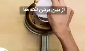 قابلمه و تابه‌تون سیاه شده؟