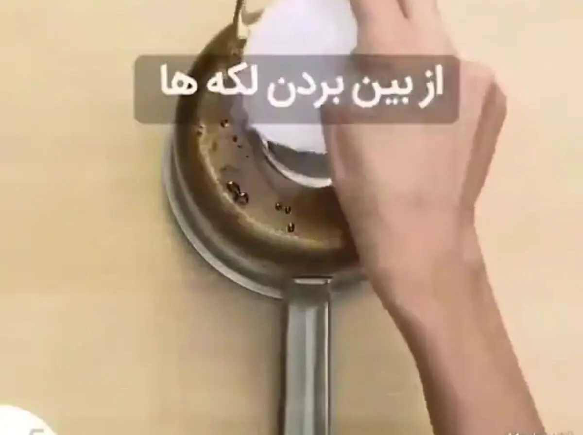 قابلمه و تابه‌تون سیاه شده؟