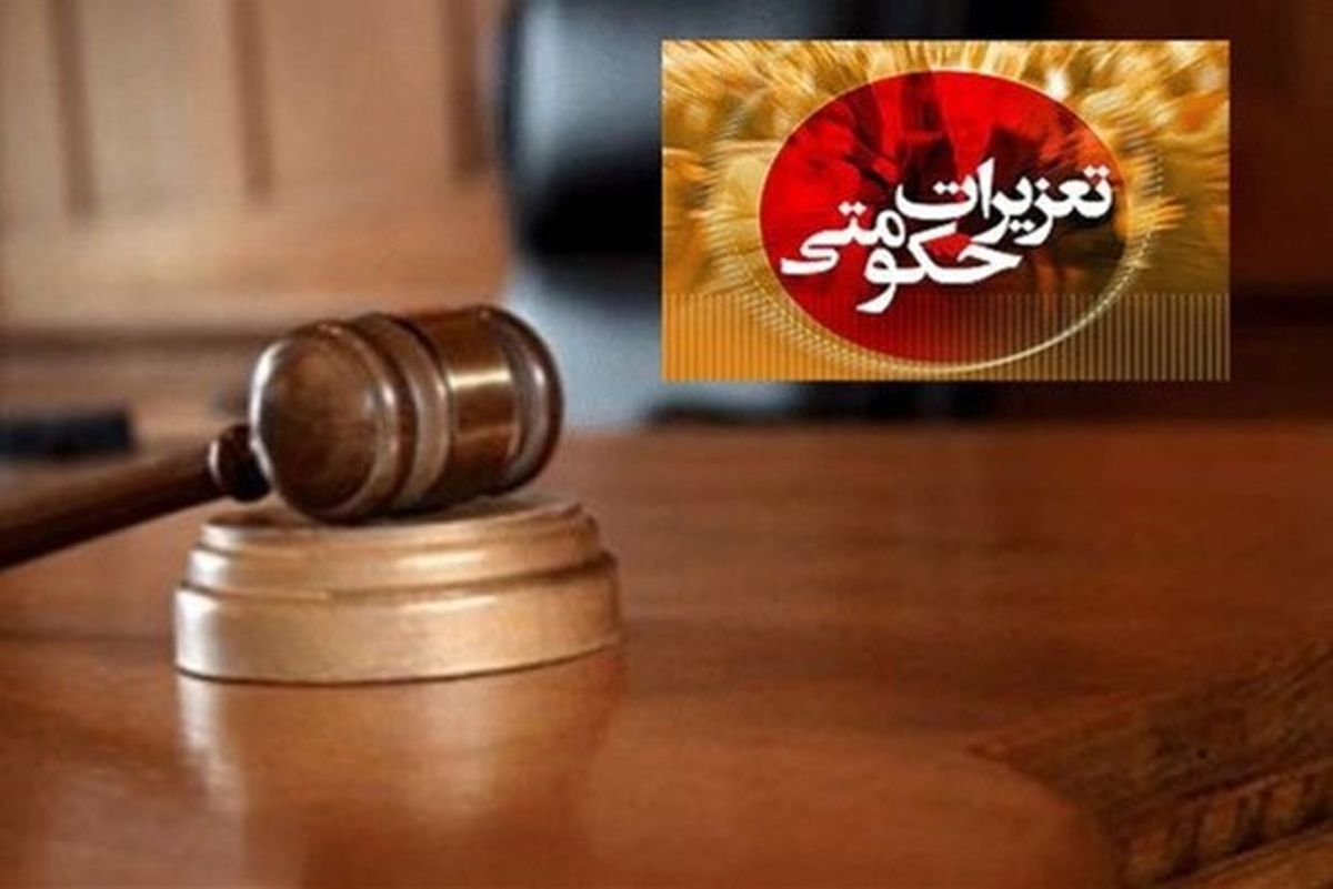 رسیدگی به ۹۹.۵ درصد پروندههای قاچاق در تعزیرات کرمانشاه