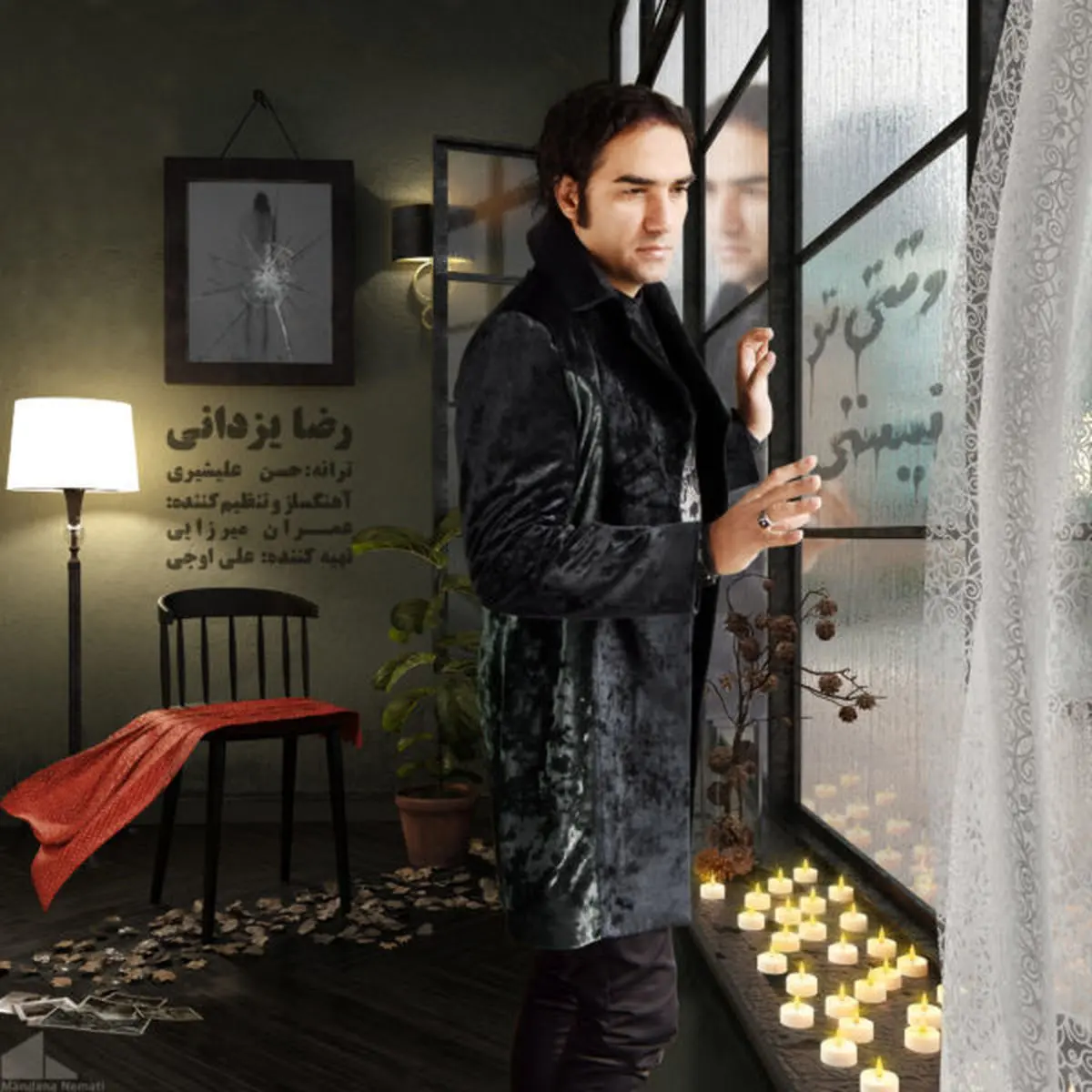 «وقتی تو نیستی» تازه‌ترین آهنگ رضا یزدانی