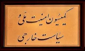 بررسی حادثه تروریستی نیک‌شهر در کمیسیون امنیت ملی مجلس