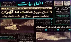 یکی از بزرگ‌ترین بوران‌های تاریخ بشر در ایران