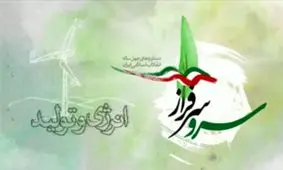 نگاهی بر دستاوردهای انقلاب اسلامی ایران در زمینه "انرژی و تولید" +فیلم